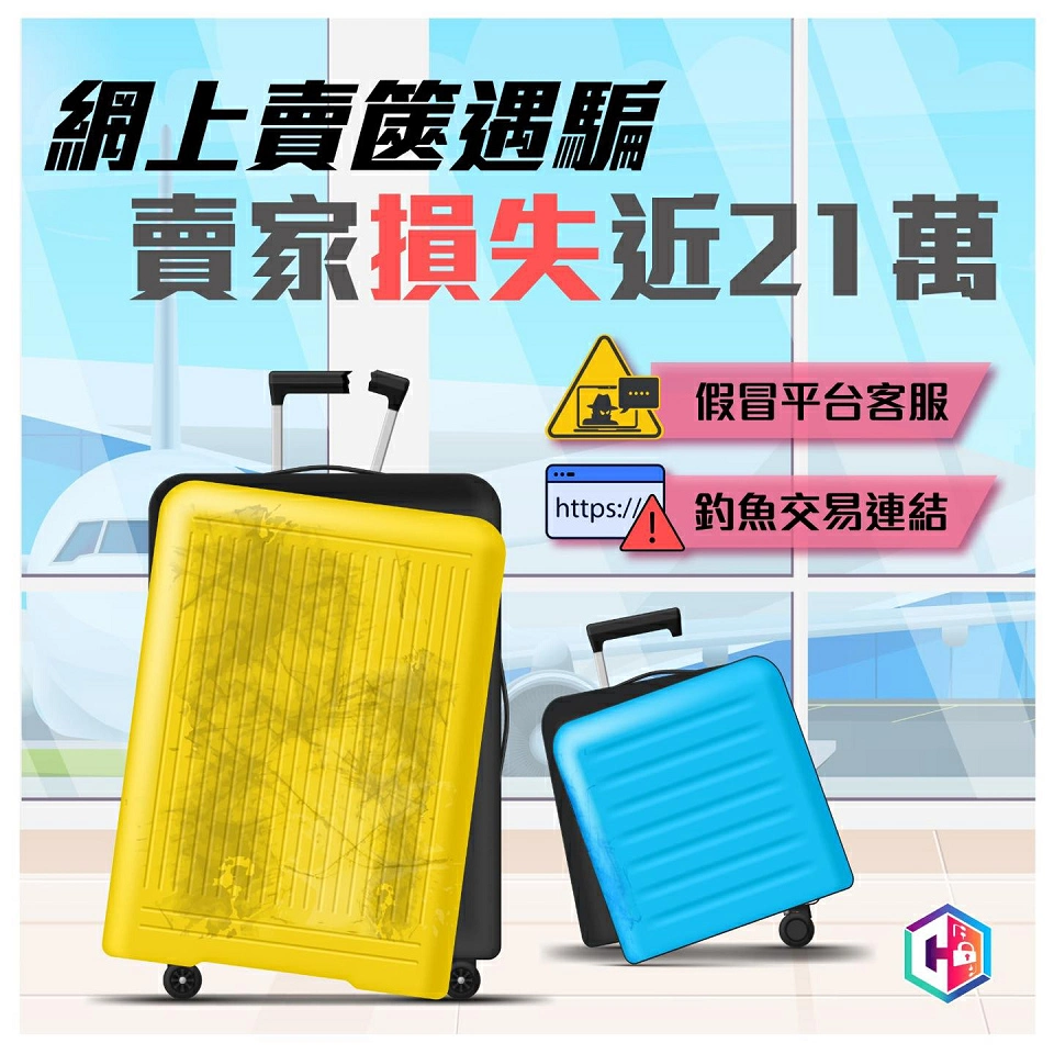 過去一周276宗網購騙案 損失1400萬元