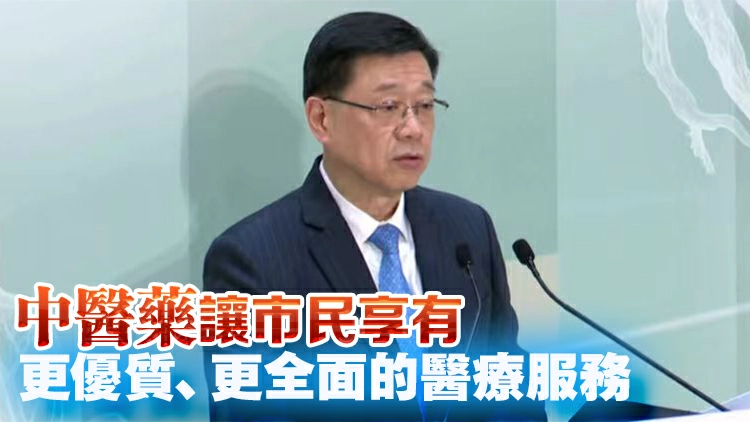 李家超：港中醫醫院開業以來廣受歡迎 月內已經3度增加額外診症名額