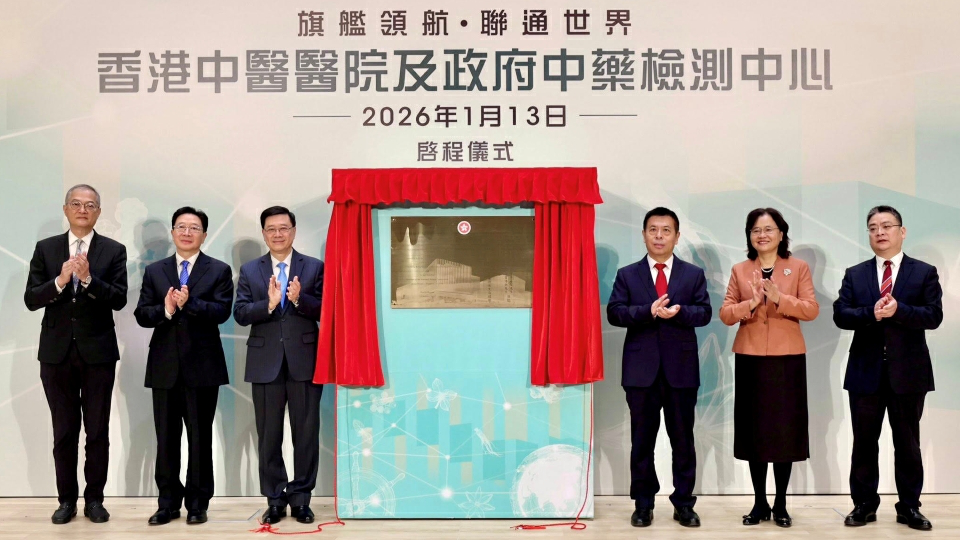 香港中醫醫院及政府中藥檢測中心「旗艦領航·聯通世界」啓程 李家超：為香港中醫藥發展揭開新篇章