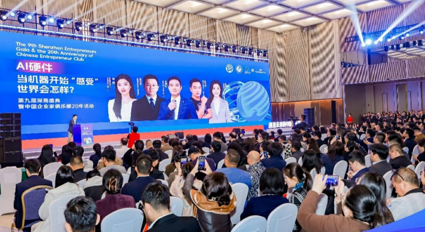 第九屆深商盛典熱議「AI硬件」
