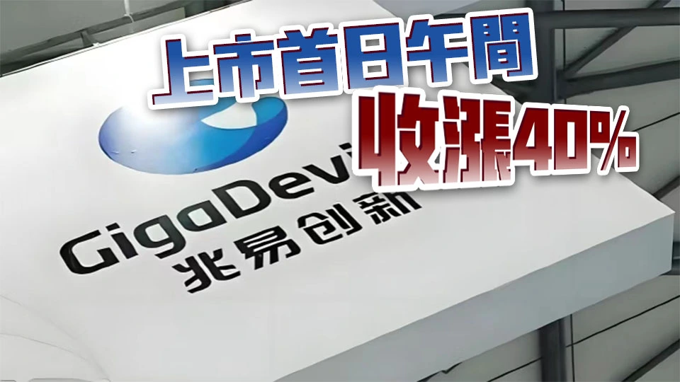 【午市盤點】恒生指數漲1.01% 兆易創新漲40%