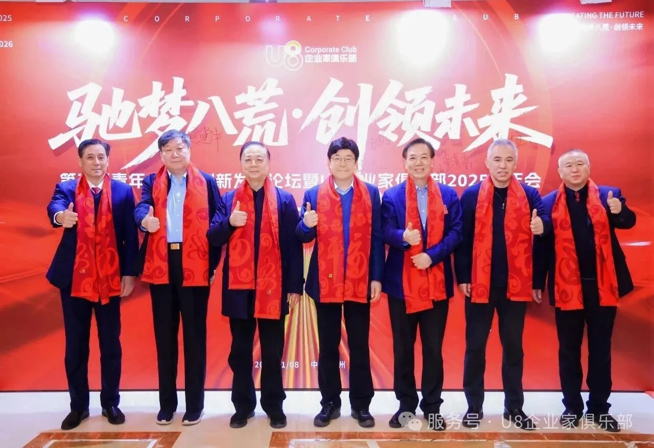 第三屆青年企業家創新發展論壇在鄭州圓滿落幕