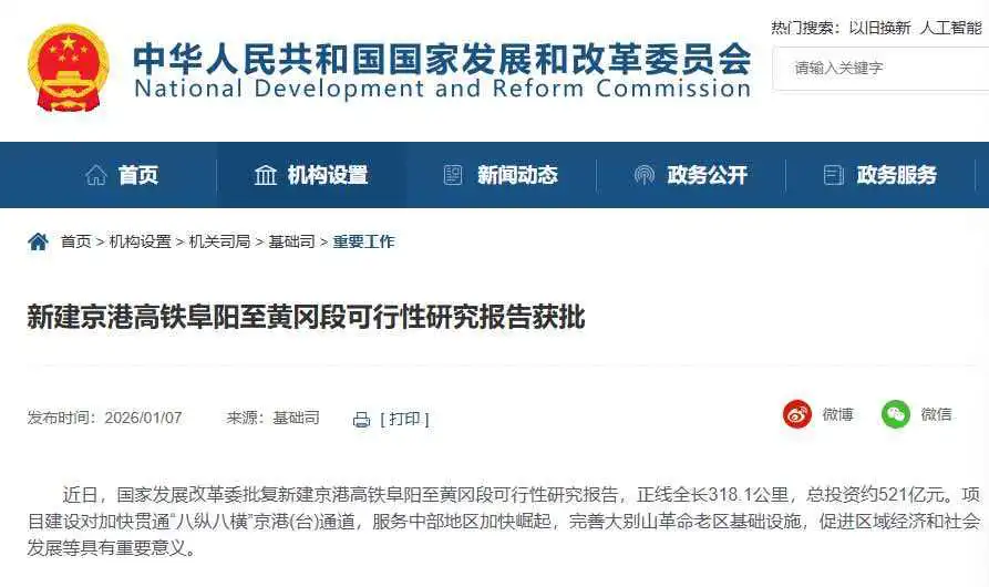 信陽設置3站!京港高鐵阜黃段可行性研究報告獲批