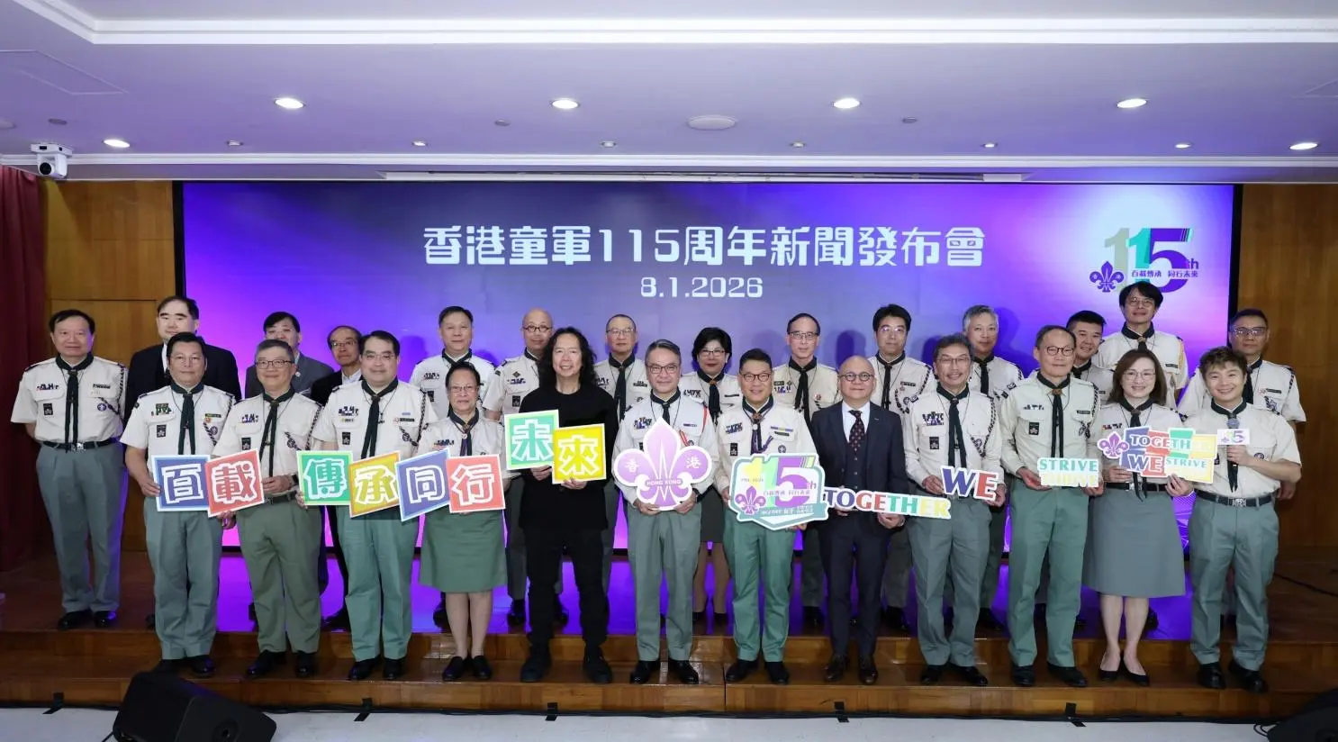 香港童軍總會115周年慶典啟幕  跨界聯動賦能青少年發展