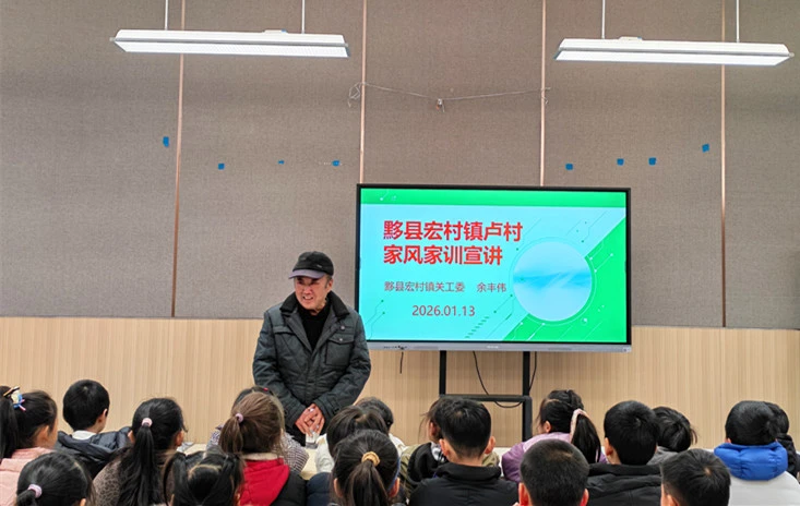 皖黟縣：傳統文化潤童心 家風教育伴成長