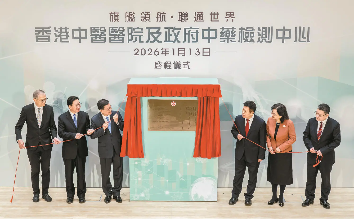 香港中醫醫院暨政府中藥檢測中心揭牌