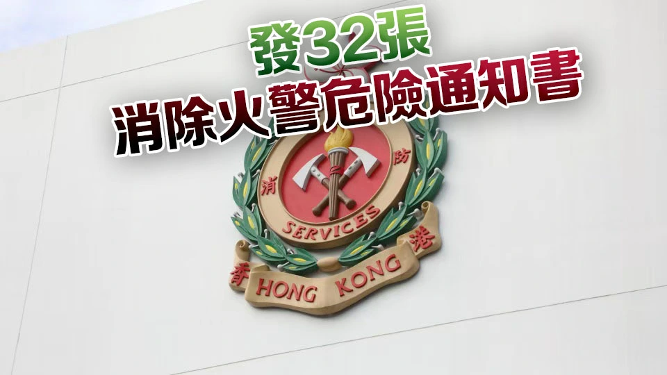 消防處巡查佐敦旺角兩大廈 揭多宗違規作出1檢控 