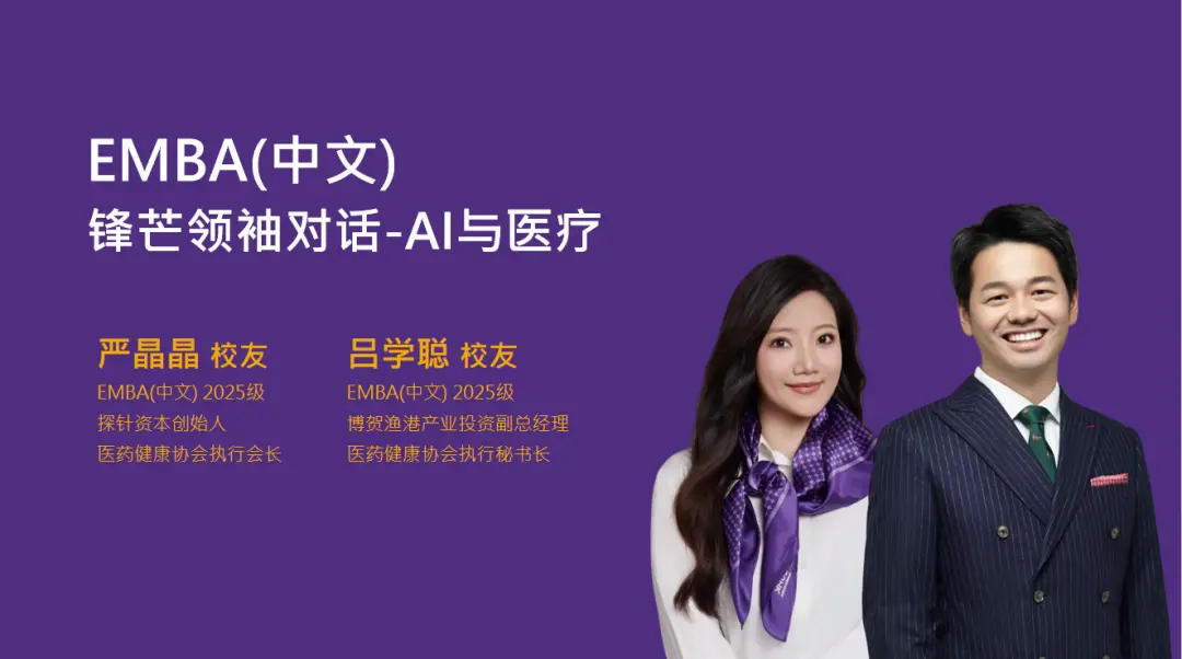 鋒芒領袖對話 | 從工具革新到基建重構 解碼AI重塑醫藥產業