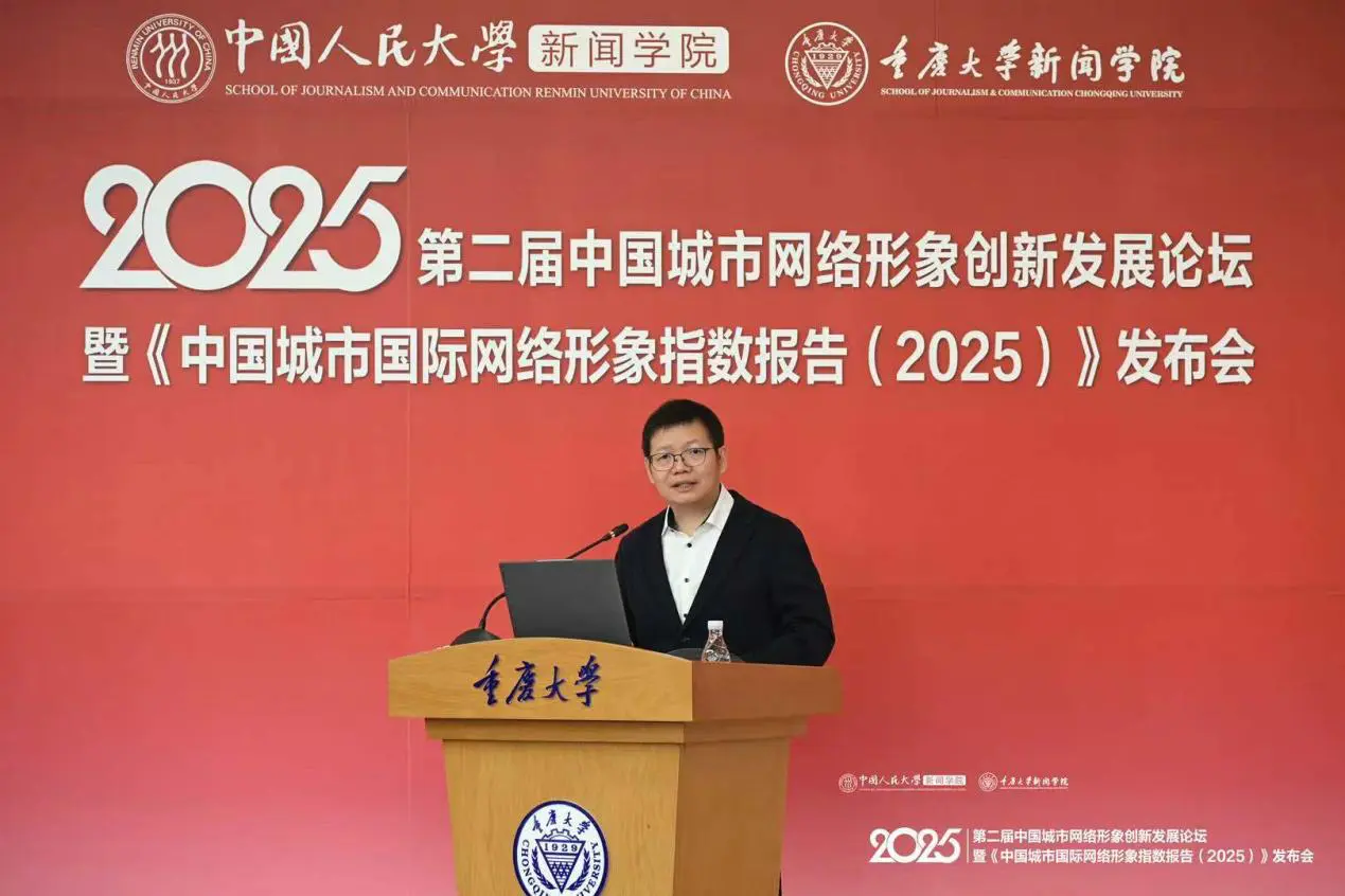 《中國城市國際網絡形象指數報告（2025）》發布 西安居全國前列