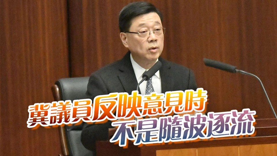第八屆立法會舉行首次會議 李家超：對議員提出「三點期盼」「兩個方面」不是口號