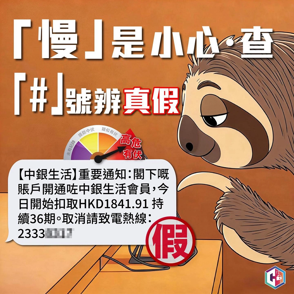 本月90宗詐騙釣魚短訊 失逾800萬元