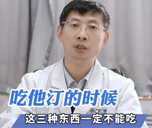 有片｜吃他汀的時候，這三種東西一定不能吃，吃錯了會很危險