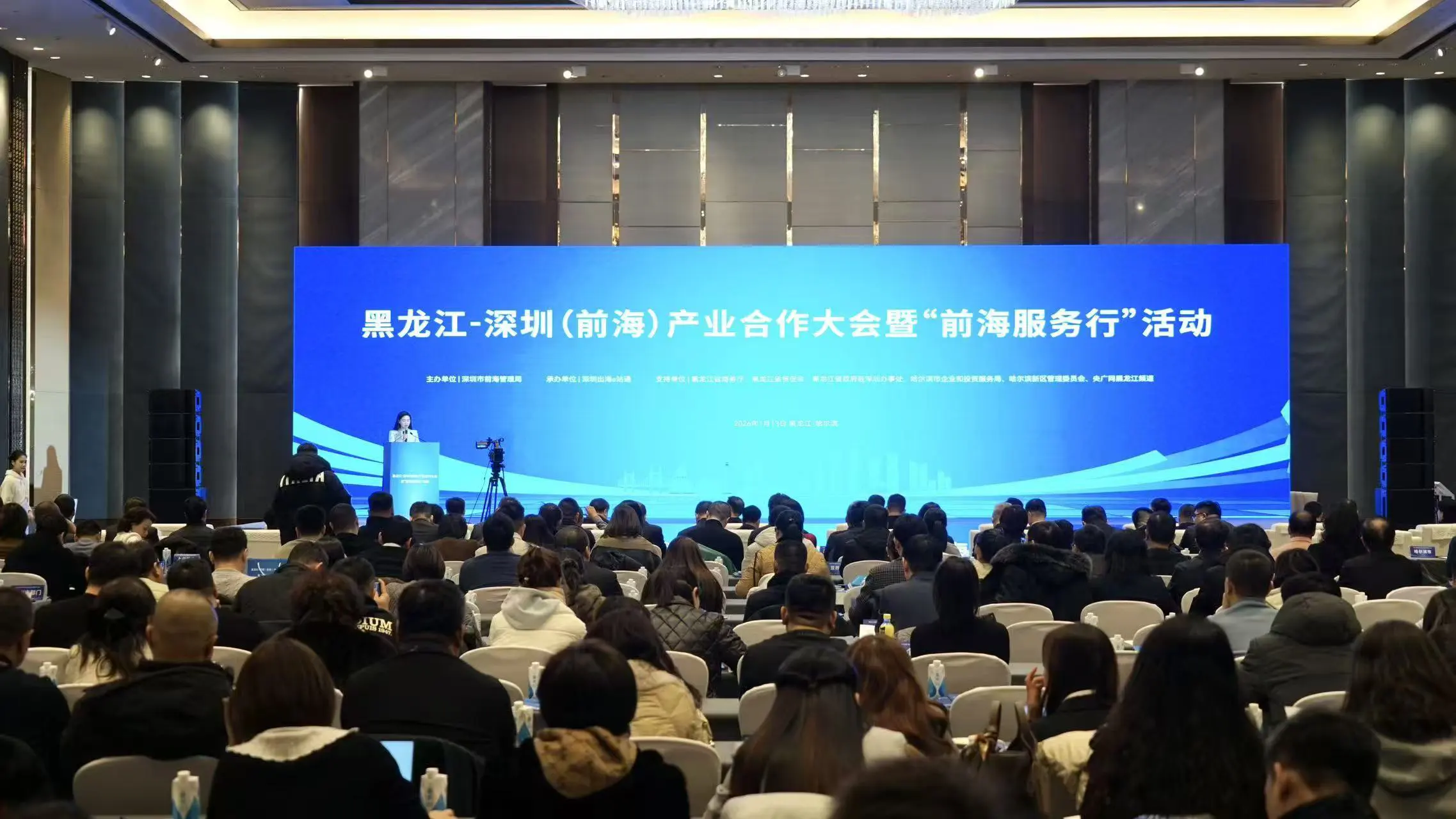 黑龍江—深圳（前海）產業合作大會暨「前海服務行」活動在哈爾濱舉行