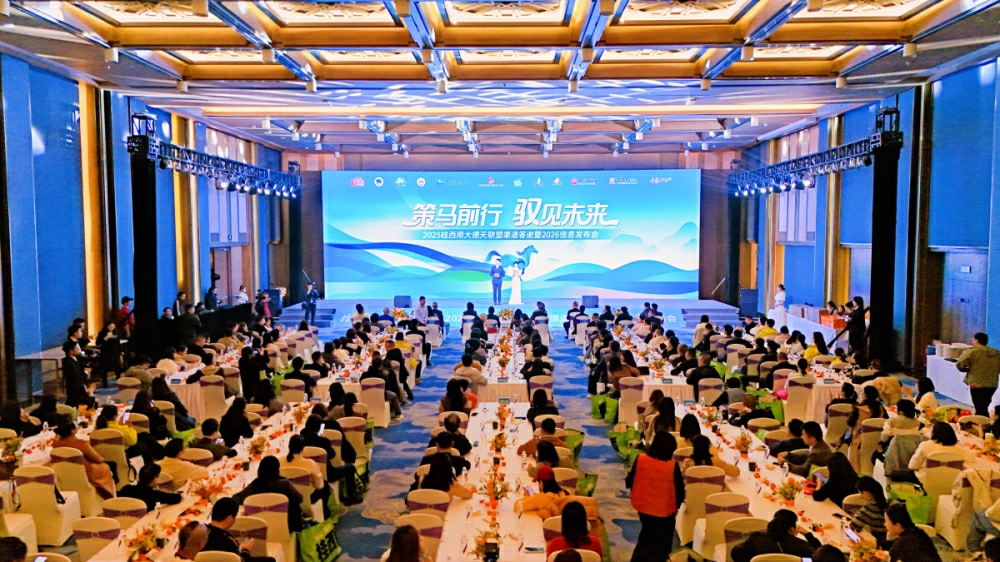 桂西南旅遊聯盟南寧發布年度成果 預熱2026年市場引客入桂