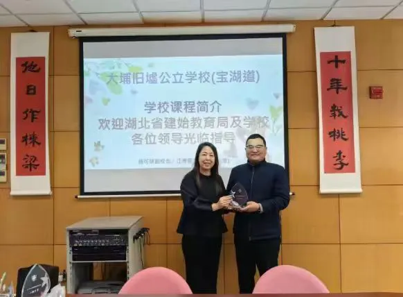 建始縣實驗小學與香港大埔舊墟公立學校締結為姊妹學校