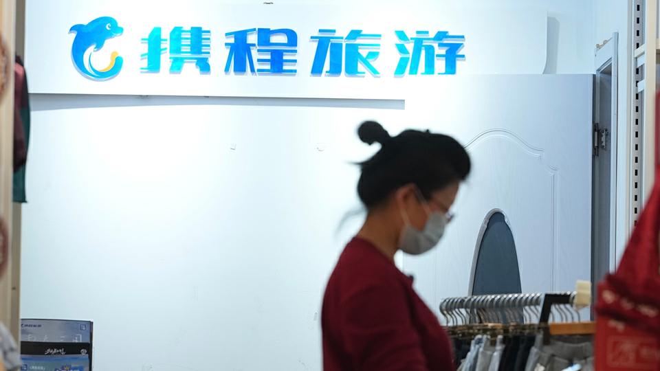 攜程回應涉嫌壟斷被調查：將積極配合監管部門調查