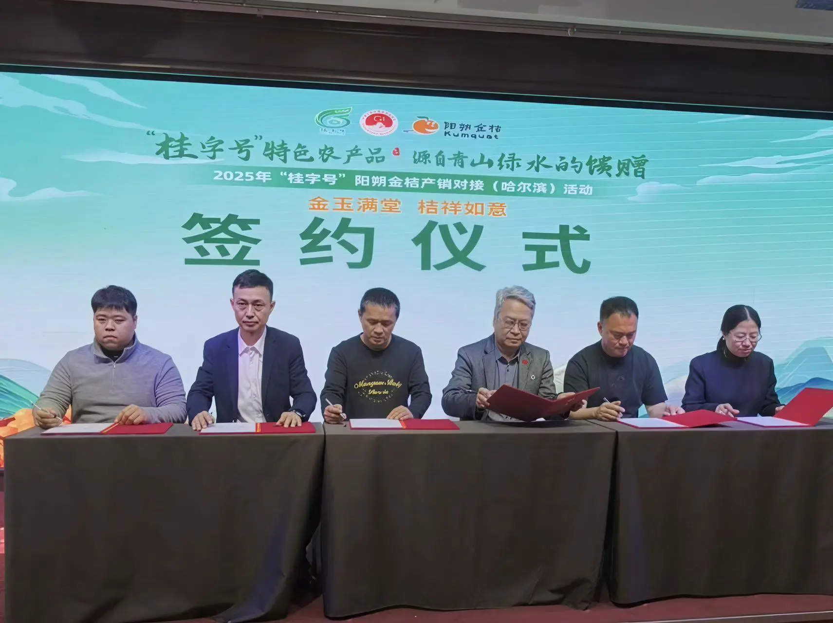 「桂字號」陽朔金桔產銷活動在哈舉行 繪就南北合作新篇