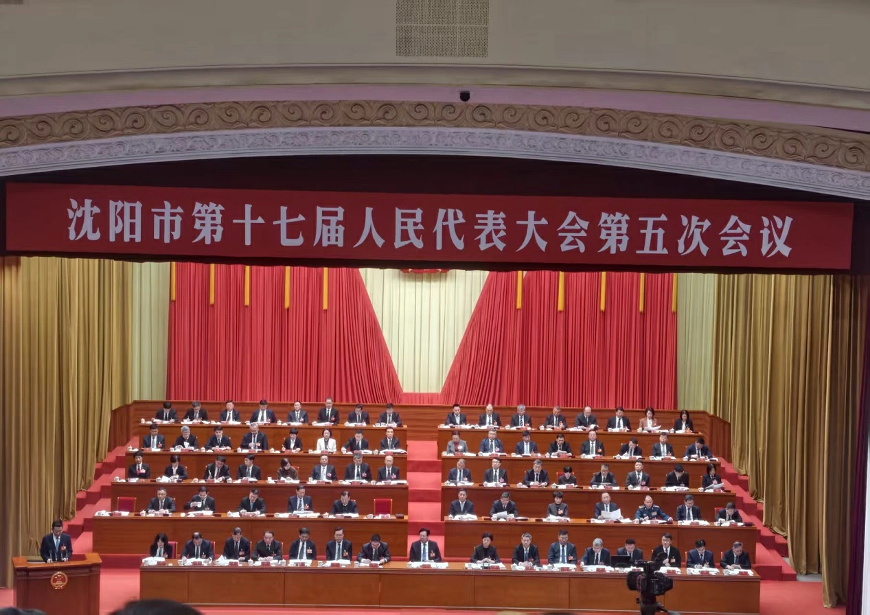 瀋陽市十七屆人大五次會議隆重開幕