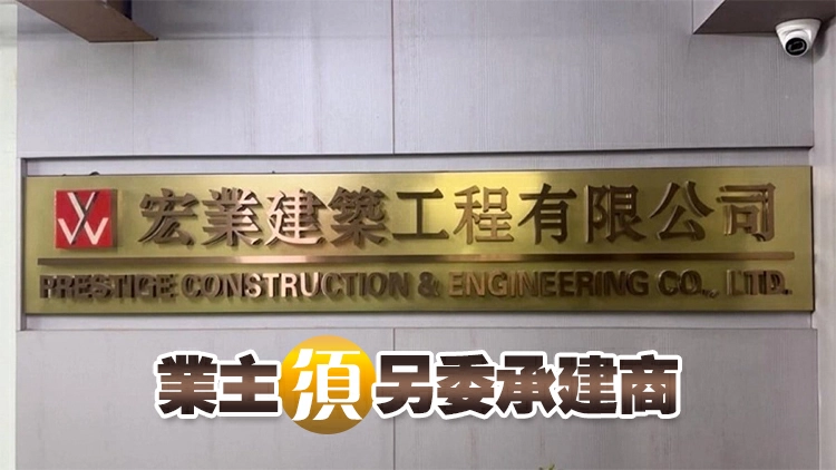 宏福苑五大火｜屋宇署：宏業「獲授權簽署人」已辭任 失註冊承建商資格