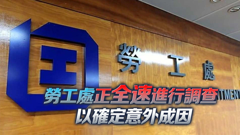 荃灣地盤事故致1死2傷 勞工處發出暫時停工通知書