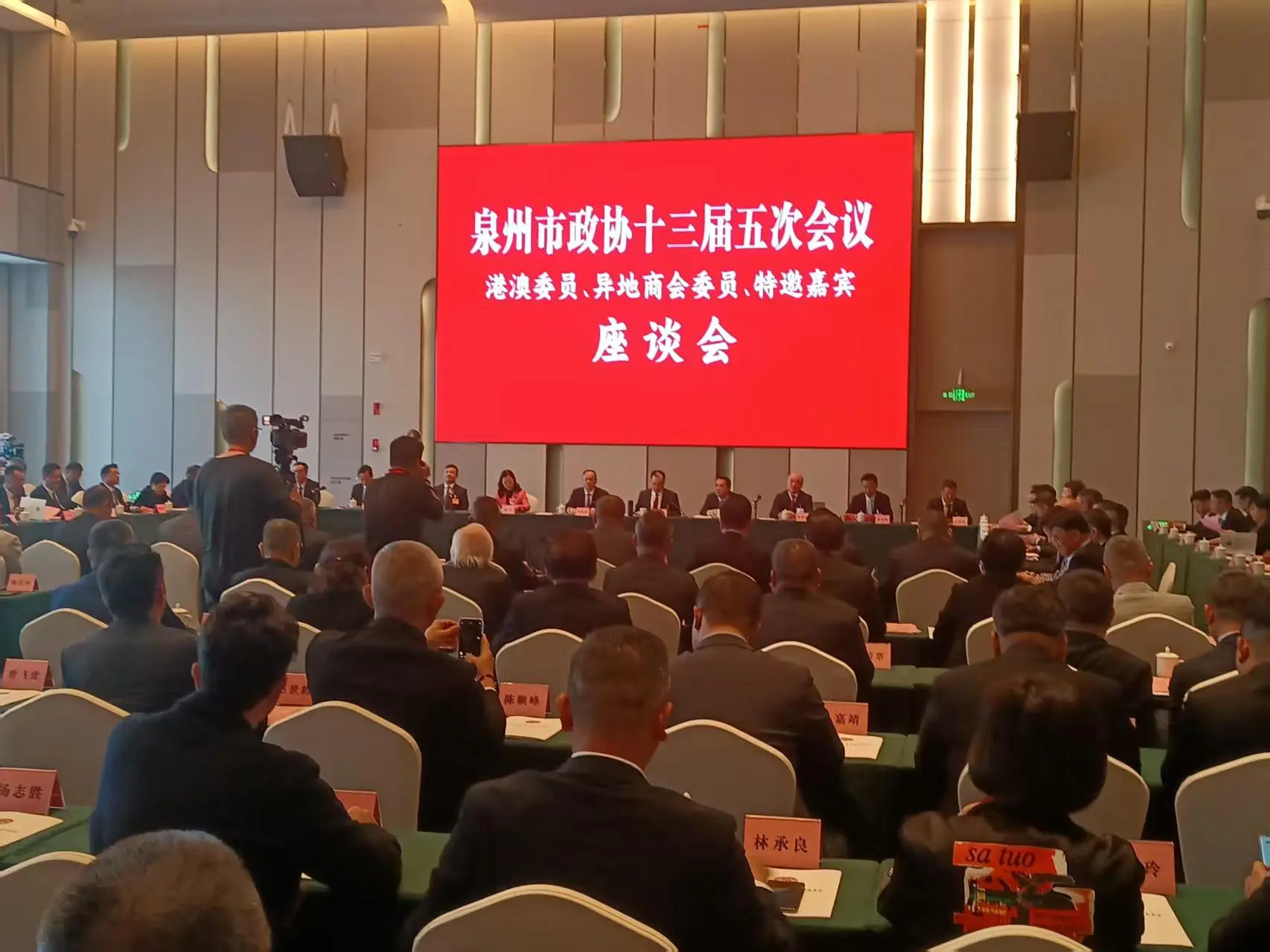 泉州召開市政協港澳委員異地商會委員特邀嘉賓座談會