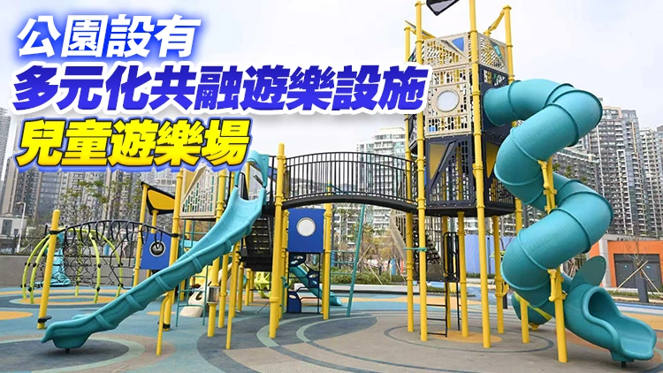 將軍澳南公園新增設施今啓用 包括長逾9米旋轉滑梯及長12米飛索