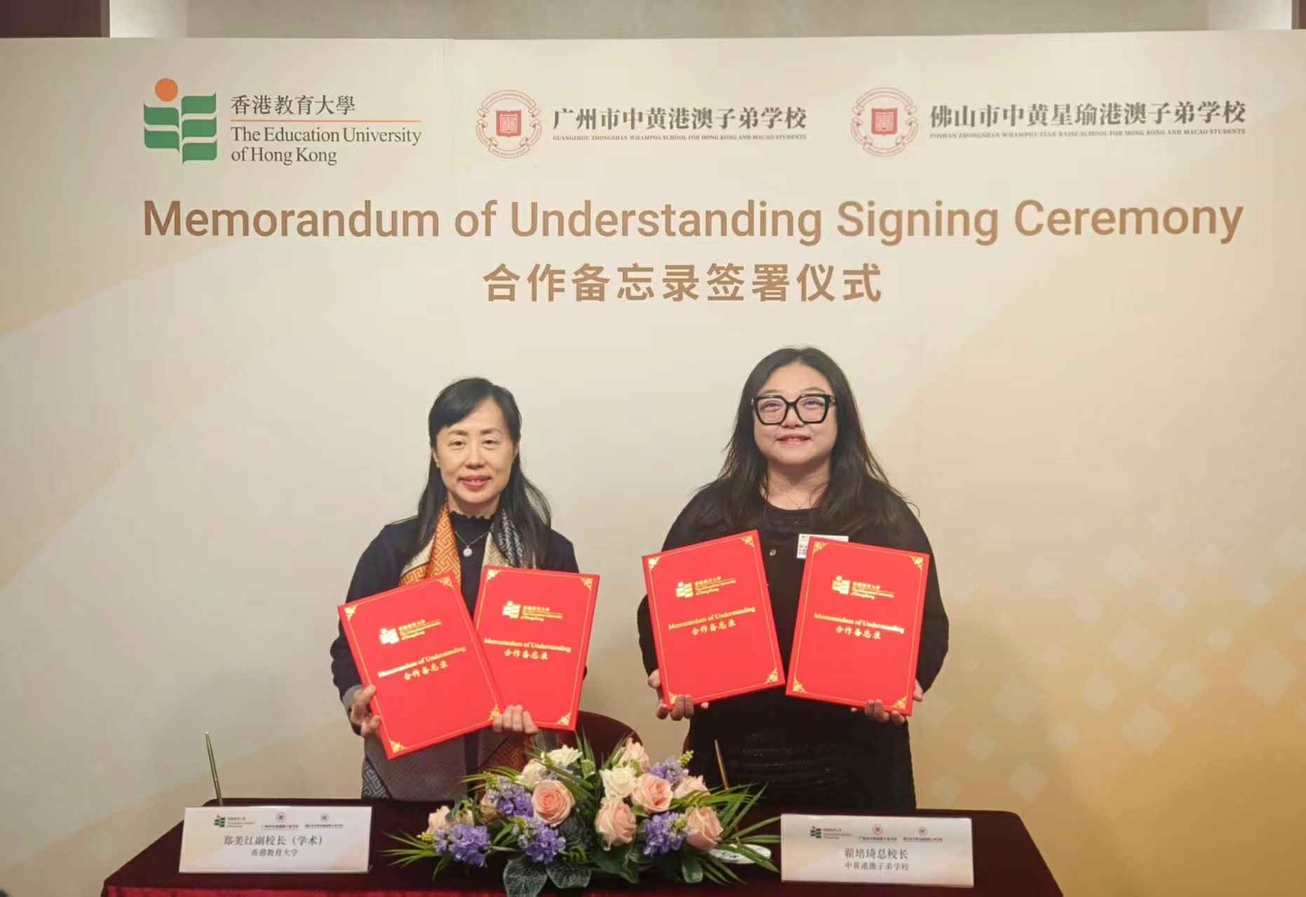 中黃廣佛兩港澳學校與香港教育大學簽訂合作備忘錄  展開緊密合作