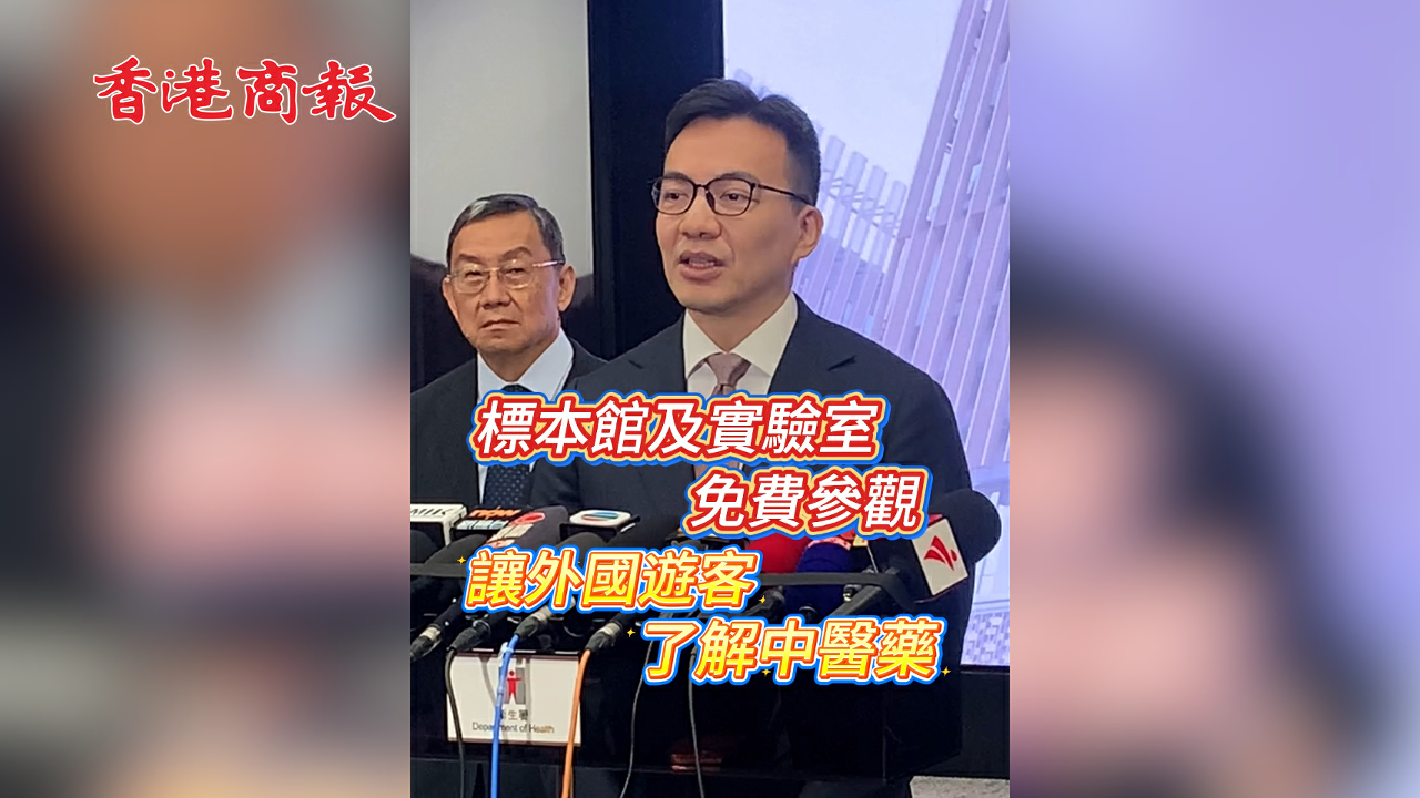 有片丨標本館及實驗室免費參觀 讓外國遊客了解中醫藥