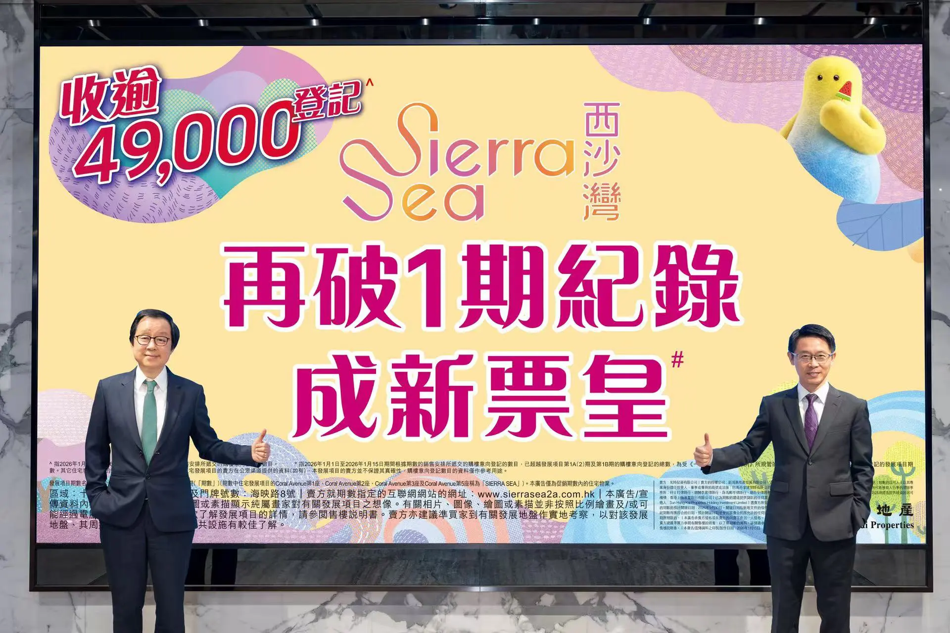 【港樓】SIERRA SEA第2A期收逾4.9萬票 超額214倍