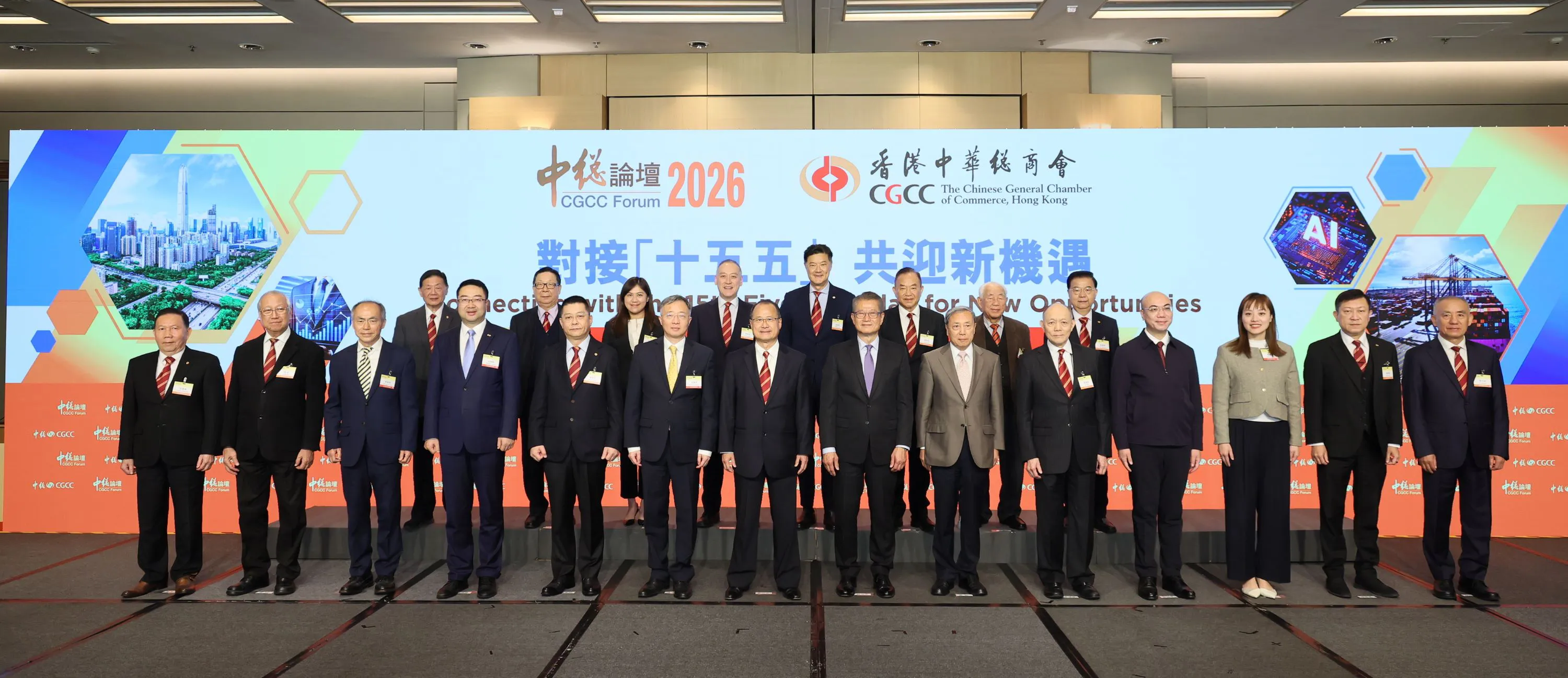 「中總論壇2026」圓滿舉行 對接「十五五」共迎新機遇