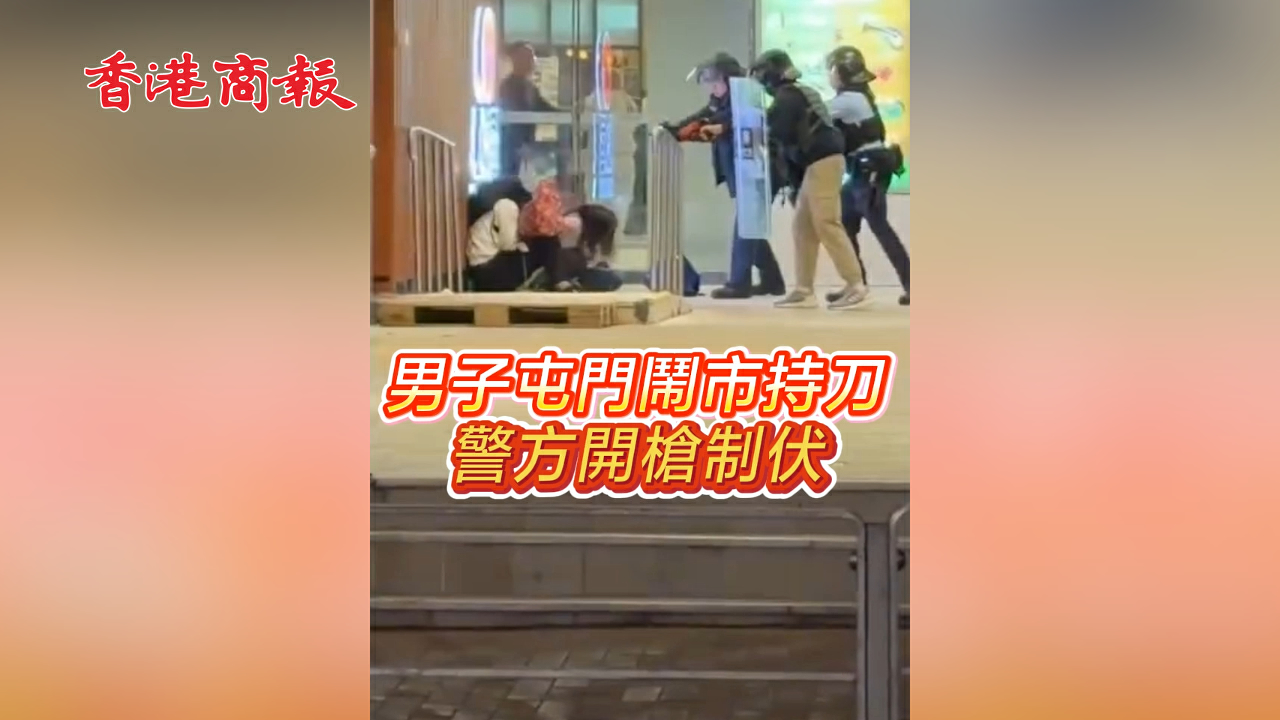 有片丨男子屯門鬧市持刀 警方開鎗制伏