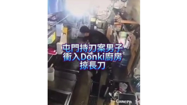 有片｜男子衝入Donki廚房掠刀全過程曝光
