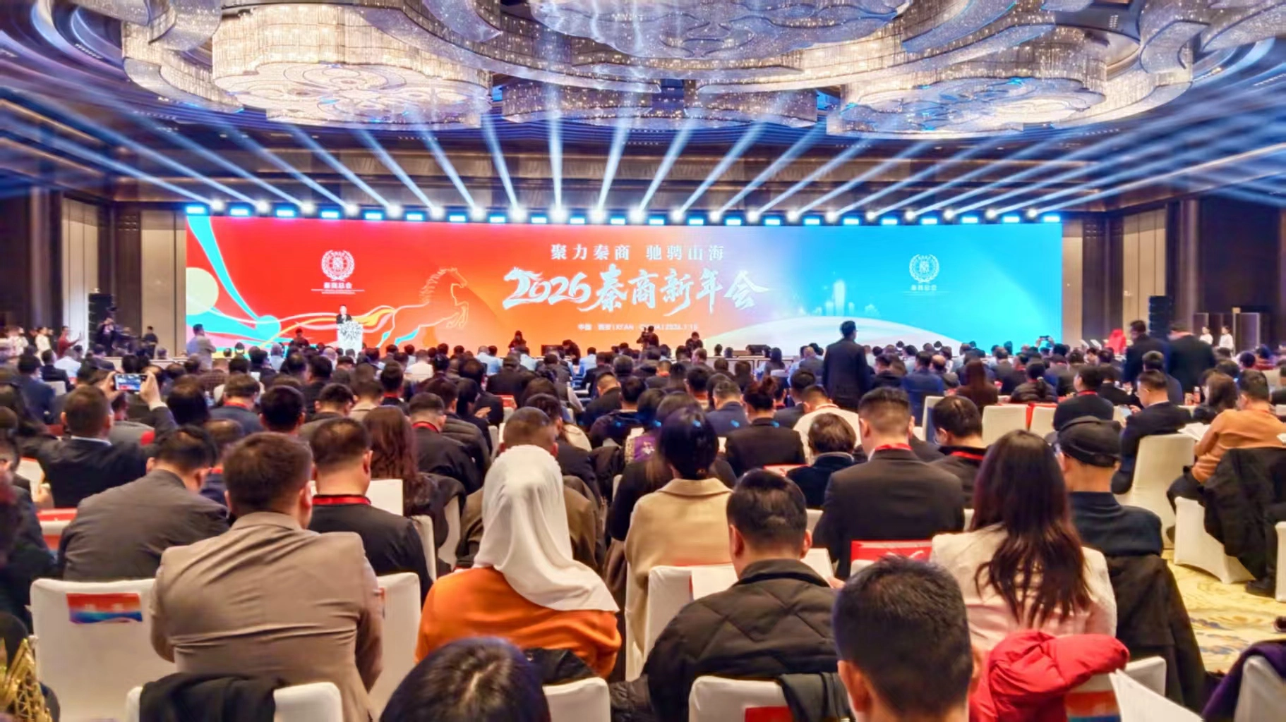 「聚力秦商 馳騁山海」2026秦商新年會西安舉行