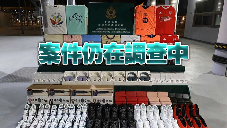 海關聯手內地澳門打擊跨境轉運冒牌貨物 檢約1400萬元假貨 