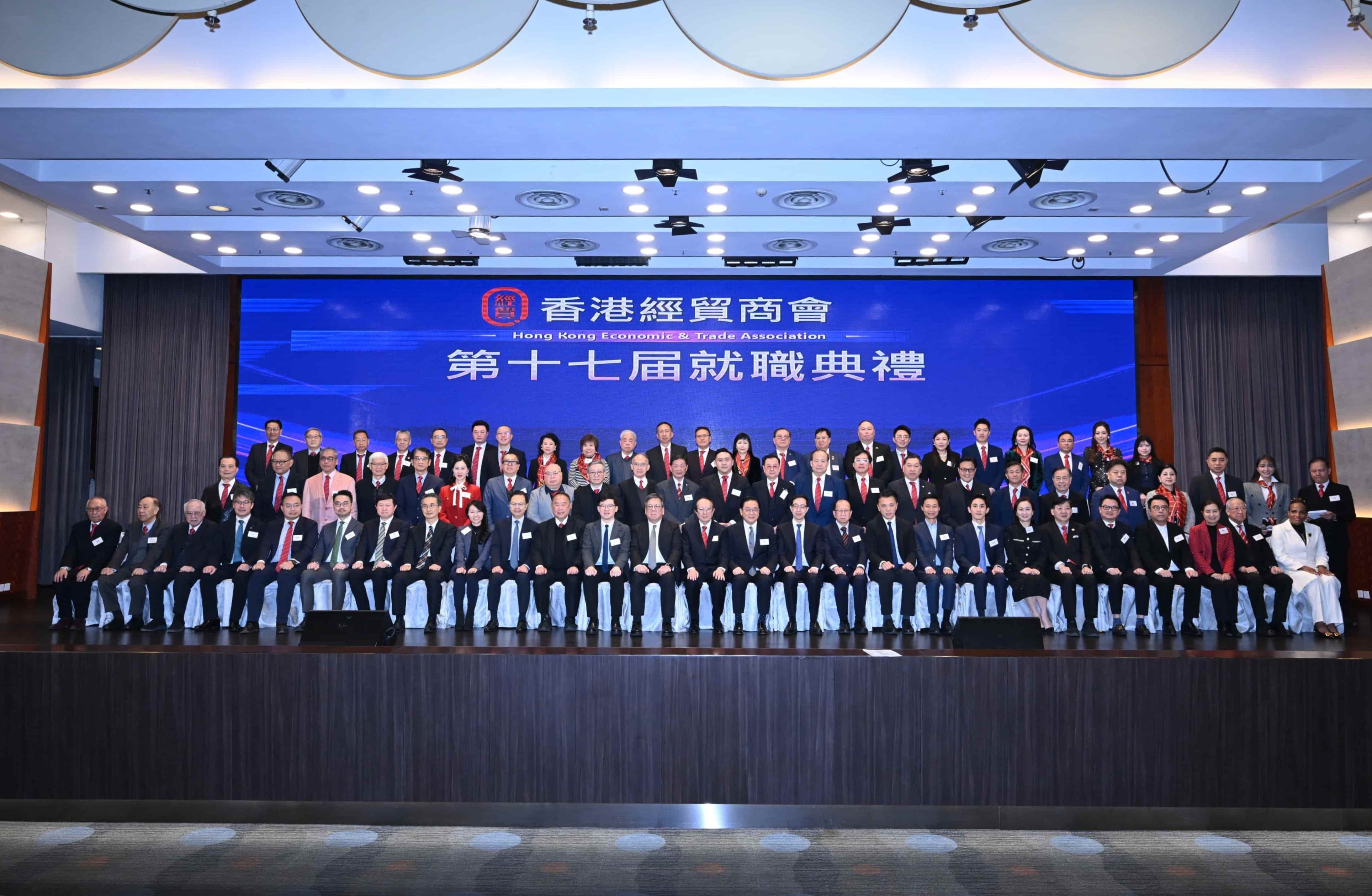 香港經貿商會第十七屆理事會就職典禮