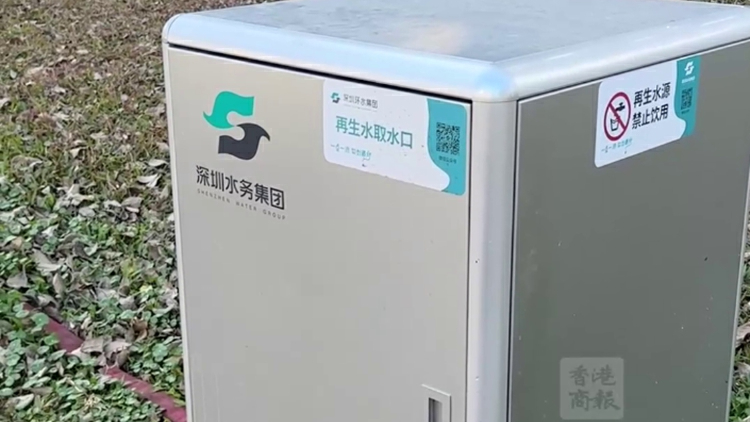 有片｜深圳再生水市政應用引市民關切 安全問題待釐清