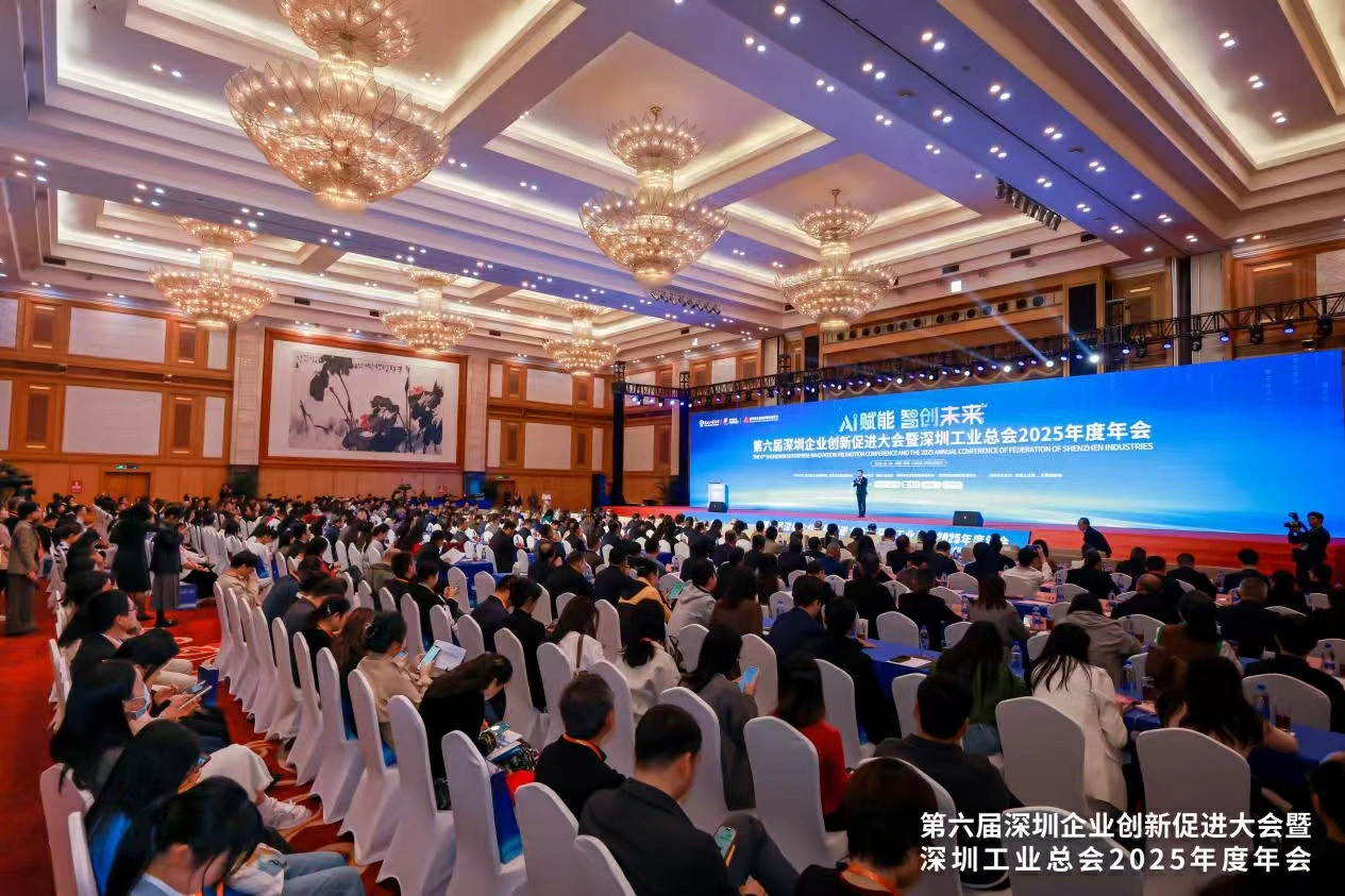 第六屆深圳企業創新促進大會揚帆「十五五」創新浪潮