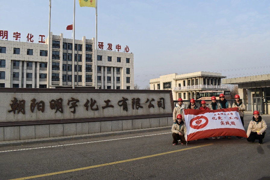 校地協同探轉型 知行合一悟匠心——大工「化愛·工心」實踐團走進明宇化工