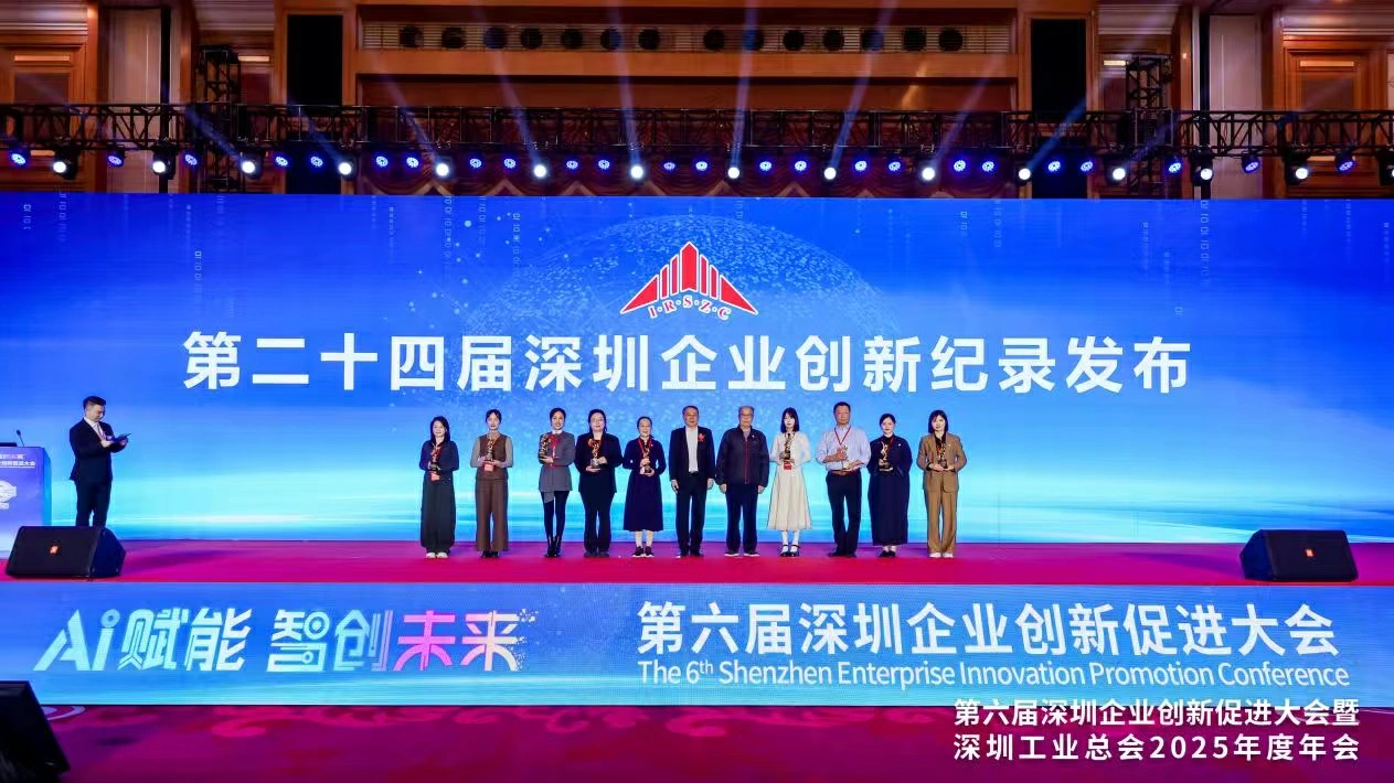 「深圳企業創新紀錄」發布   展示科技創新活力