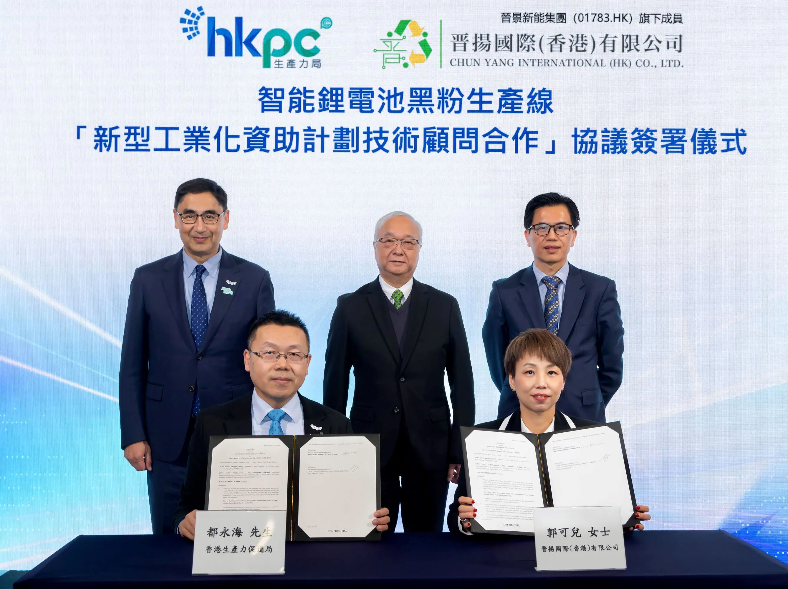 晉揚國際與生產力局簽技術顧問合作協議 