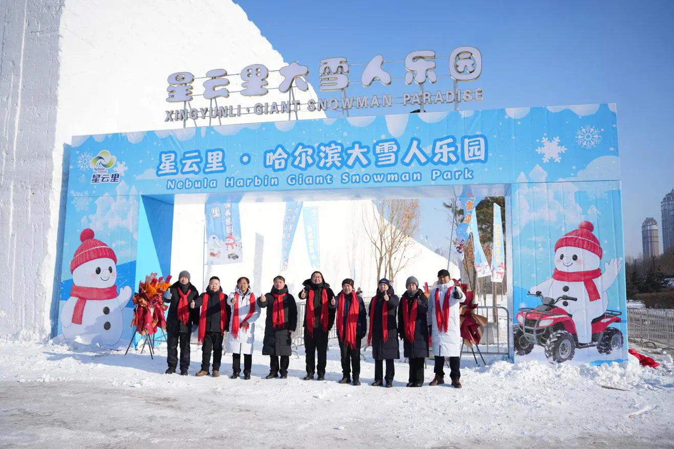 星雲里哈爾濱大雪人樂園今日開園