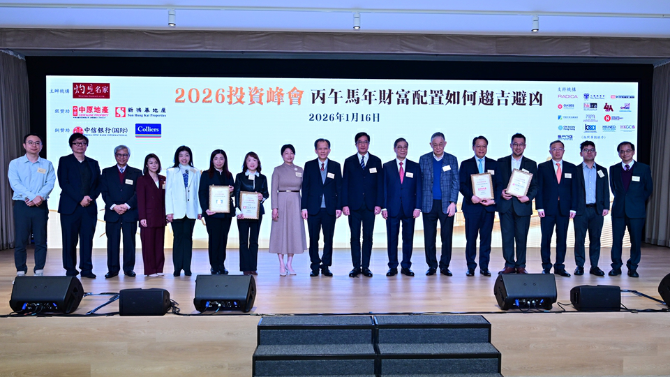 灼見名家舉行2026投資峰會 探討馬年財富配置如何趨吉避凶