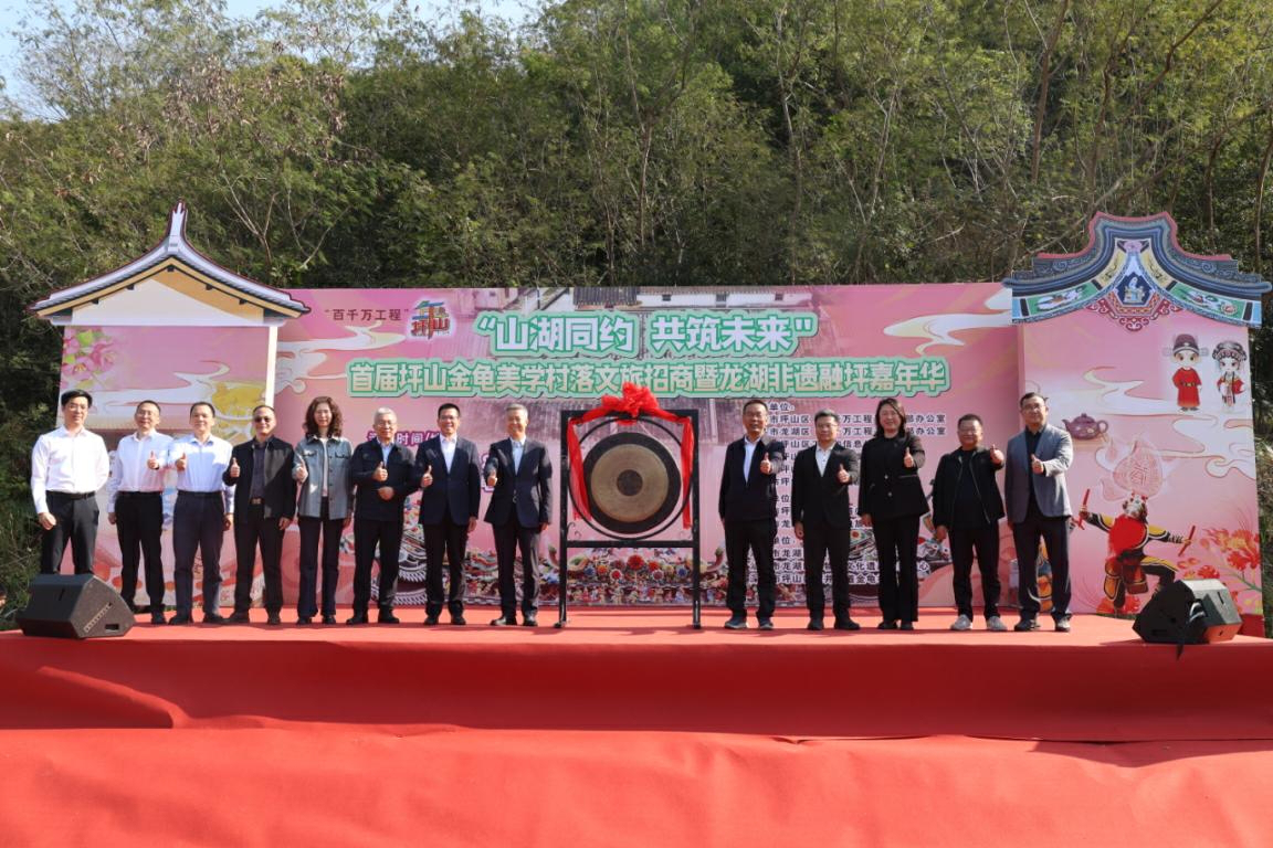 非遺「對舞」、美學村落招商……深圳坪山這場嘉年華亮點頻頻