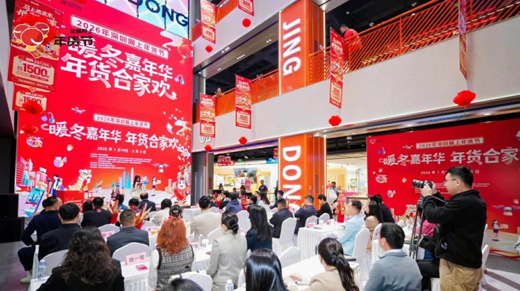 「線上+線下」渠道融合，2026年深圳網上年貨節啟動