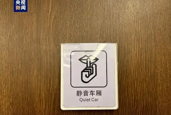 2月1日起，提供「靜音車廂」的列車增至超8000列！