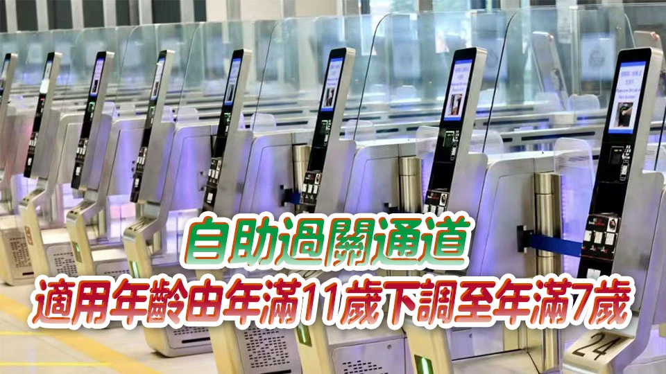 1月19日起 港澳兩地居民自助過關有變化！
