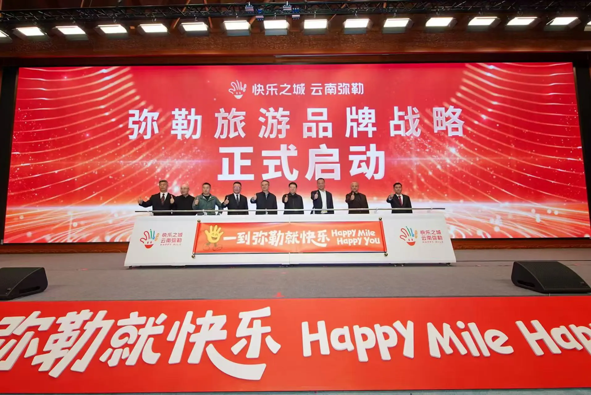 「一到彌勒就快樂」 彌勒重磅發布旅遊新品牌