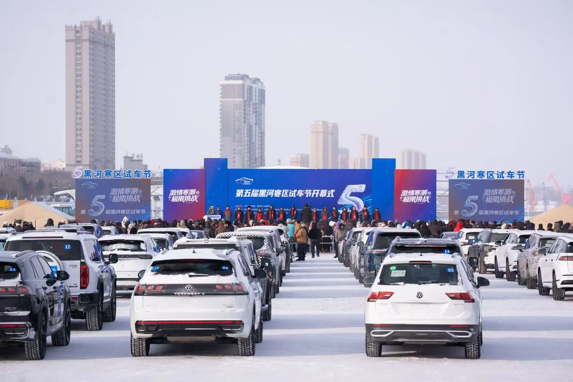 第五屆黑河寒區試車節開幕