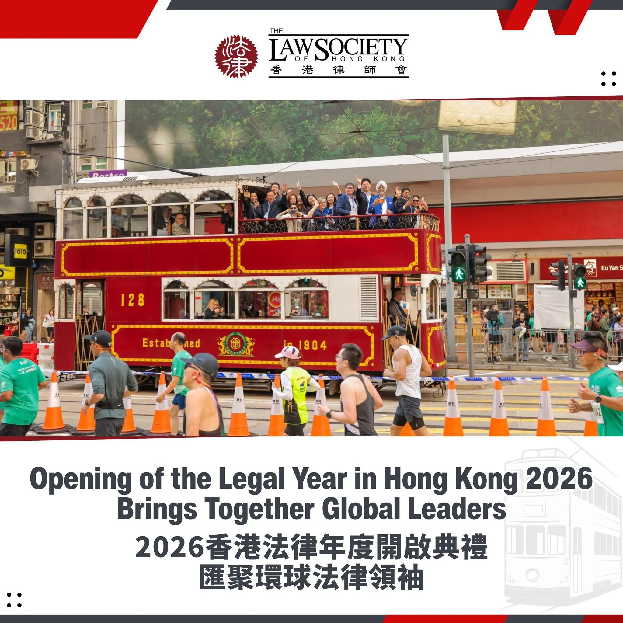 2026香港法律年度開啟典禮 匯聚環球法律精英
