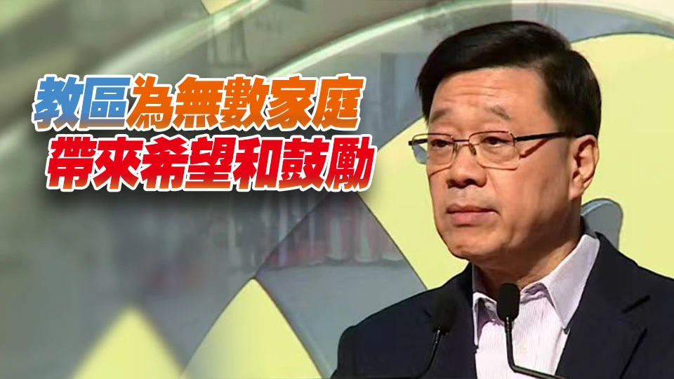 天主教香港教區成立80周年 李家超冀續發揮正能量